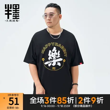 半墨男装T恤男士宽松大码2023新款乐字印花半袖体恤衫胖子短袖tee商品大图