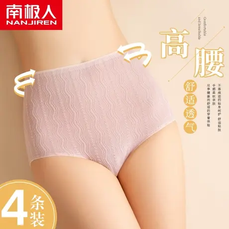 南极人内裤女士棉质抗菌裆秋季纯色高腰收腹透气无痕性感三角裤头商品大图