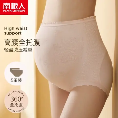南极人孕妇内裤孕期月子专用孕中晚期纯棉裆夏季高腰托腹怀孕短裤商品大图