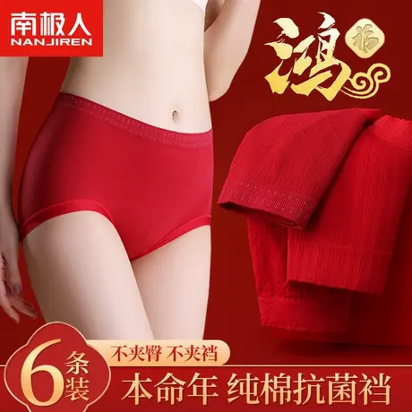 南极人本命年内裤女士纯棉抗菌全棉裆红色结婚属龙年中腰三角短裤商品大图