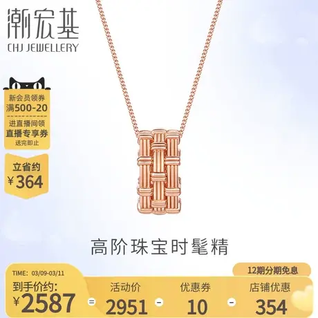 潮宏基竹编系列18K金项链编织设计套链圆环坠链百搭礼物丷X商品大图