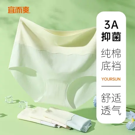 宜而爽女士内裤100%纯棉抑菌底裆高腰透气薄款夏季无痕三角内裤BJ图片