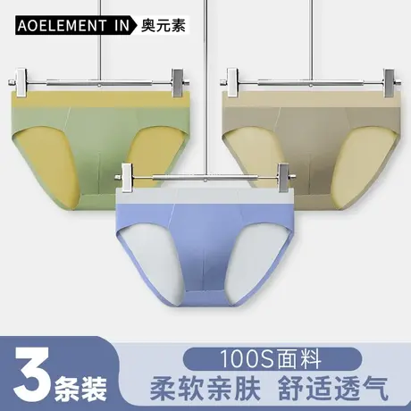 100支莫代尔男士内裤双面无痕三角裤性感夏季薄款冰丝感舒适底裤商品大图