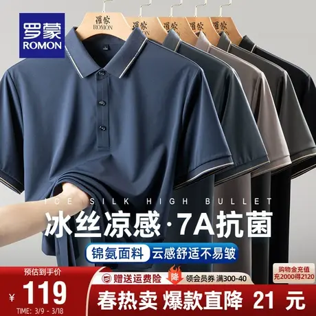 【7A抗菌+冰丝凉感】罗蒙男士华夫格短袖POLO衫2024夏季新款T恤男商品大图