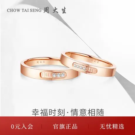 周大生情意相随18k玫瑰金钻石对戒幸福时刻系列节日礼物送女生商品大图
