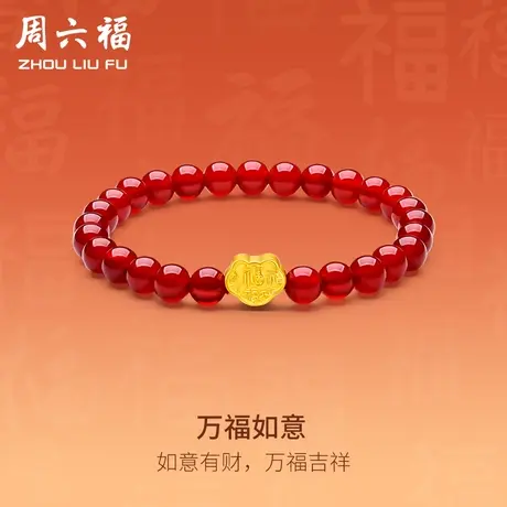 周六福黄金手串定价女玛瑙转运珠手饰串珠手链送女友礼物万福如意商品大图
