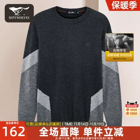 七匹狼羊毛衫男士2023春季新款圆领休闲毛衣撞色打底针织衫男冬装图片