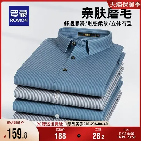 罗蒙男士长袖磨毛衬衫2023秋季新款商务休闲工装中青年条纹衬衣男商品大图