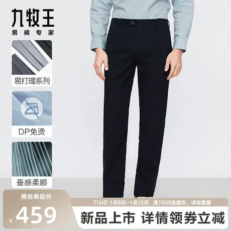 [DP免烫]九牧王休闲裤男23春秋新款纯棉裤子高端抗皱有型商务长裤图片