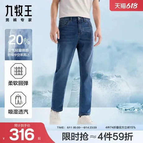 [凉感空气牛仔裤专业版]九牧王25新款夏季透汽直筒水洗男裤父亲节图片
