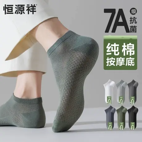 恒源祥袜子男夏季薄款纯棉无骨船袜抗菌透气吸汗防臭网眼短袜夏天商品大图