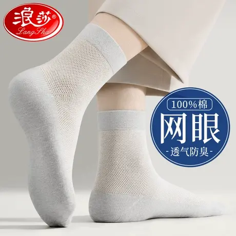 浪莎袜子男夏季薄款纯棉防臭吸汗透气全棉袜夏天网眼商务男士长袜商品大图