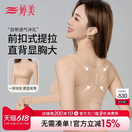 婷美前扣式提拉塑形聚拢文胸软支撑收副乳防下垂交叉挺背无痕内衣商品大图