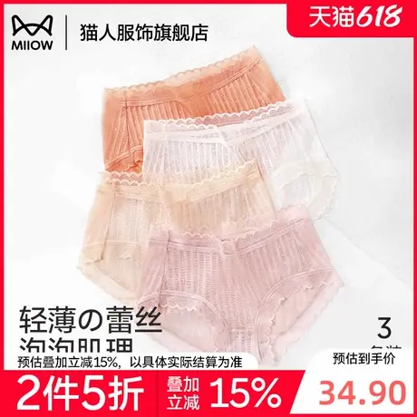 【折】猫人蕾丝女士内裤纯棉裆无痕透气性感薄日系少女生三角短裤商品大图