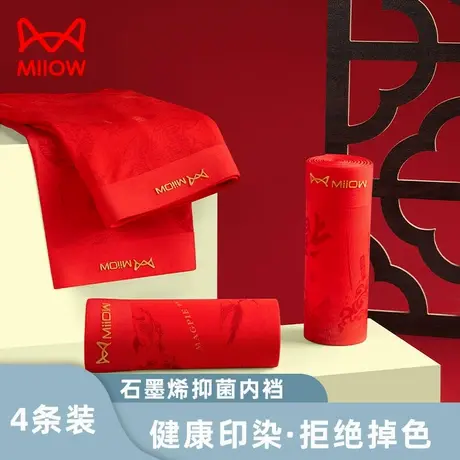 猫人莫代尔男士内裤衩抗菌四角红色本命年结婚无痕平角裤头礼盒装商品大图