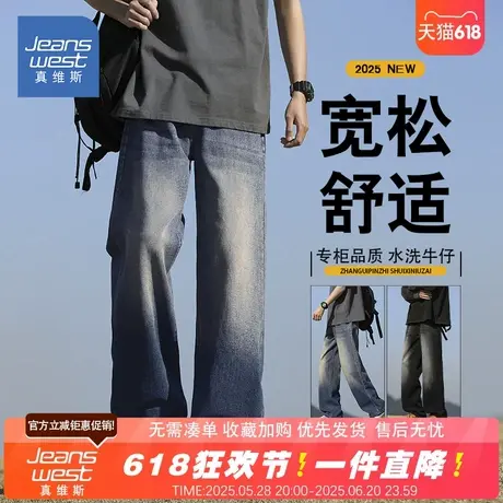 NG真维斯复古直筒牛仔裤男2025夏季新款潮流美式高街百搭休闲长裤商品大图
