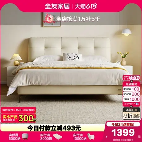 全友家居奶油风小户型单人真皮床主卧室1米8双人软包头层牛皮大床商品大图