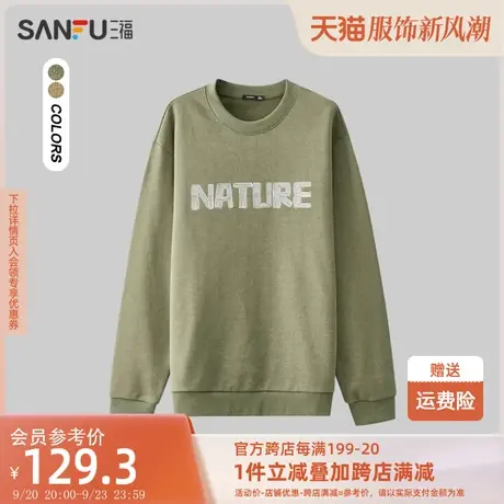 三福2023冬男士工艺印花蜡染卫衣 时尚宽松圆领纯棉上衣476229商品大图