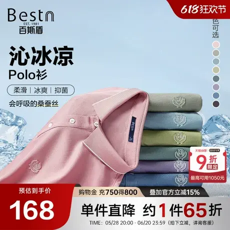 百斯盾男士短袖Polo衫2025春夏款男时尚凉爽休闲商务T恤商品大图