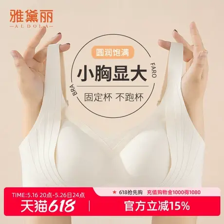 雅黛俪无痕内衣女小胸聚拢W型提拉收副乳上托防下垂舒适薄文胸罩商品大图