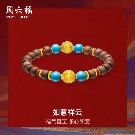 周六福黄金手串女款如意祥云藏金文玩足金手链珐琅定价官方旗舰店商品大图