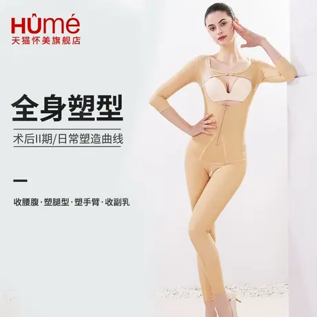 怀美二期环吸术后全身抽吸塑身衣连体收腰腹提臀美体塑型束身衣秋图片