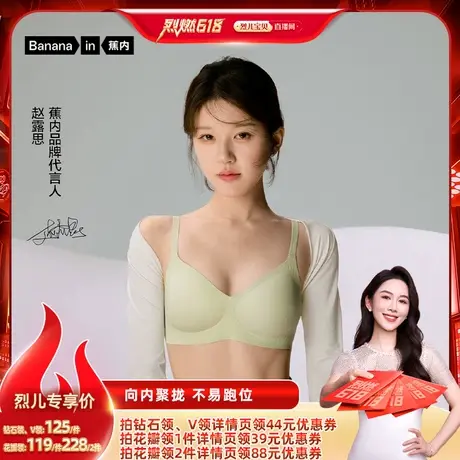 【烈儿烈燃618】蕉内蕉蕉杯511S美背内衣聚拢小胸文胸商品大图