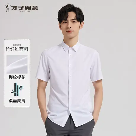 才子男装短袖衬衣男2025夏季新款竹纤维透气商务休闲短袖衬衫正品图片