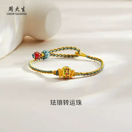 周大生黄金转运珠足金珐琅转运珠送女友闺蜜老婆纪念日生日礼物商品大图