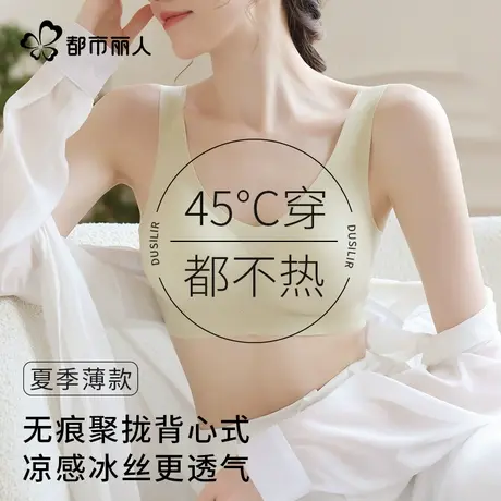 都市丽人凉感冰丝小胸聚拢内衣女夏季超薄款美背无痕背心式文胸罩商品大图