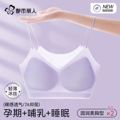 都市丽人孕妇内衣女孕期专用夏季薄款防下垂凉感细肩带美背文胸罩图片