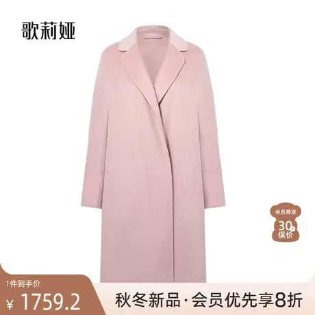 歌莉娅冬季新品粉色优雅羊绒茧型毛呢大衣中长款外套女1BNL6N080图片