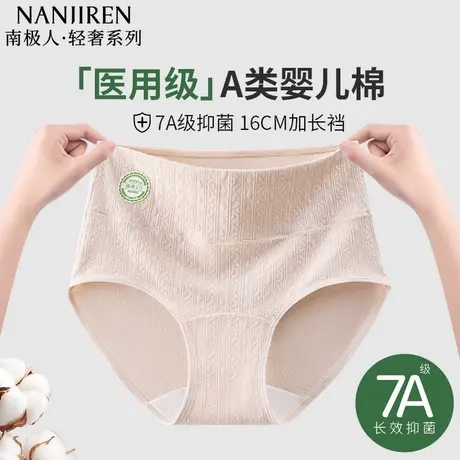 南极人医用级内裤女士纯棉7a抗菌全棉加长裆高腰收腹女生三角短裤图片