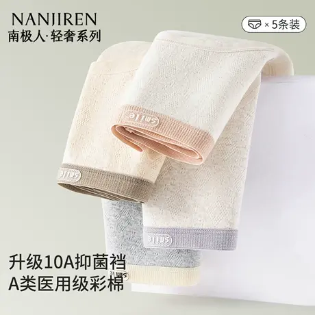 南极人女士内裤女款a类纯棉全棉抗菌2025新款女生无痕中腰三角裤商品大图