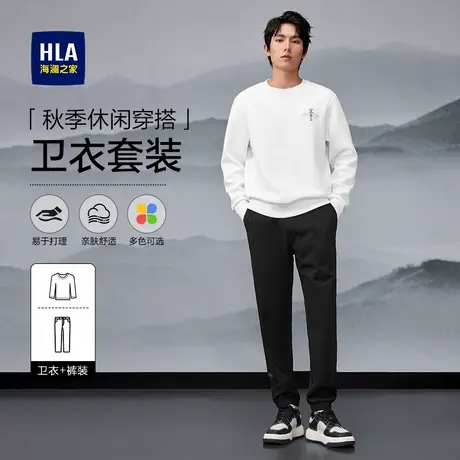 HLA/海澜之家卫衣运动套装男休闲裤男士25秋装新款男生穿搭两件套图片