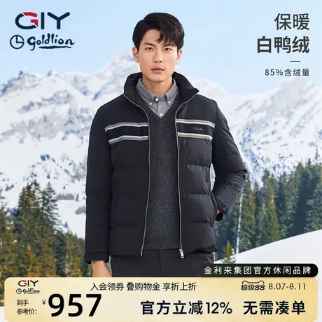 【三防】金利来GY羽绒服男短款秋冬经典款白鸭绒夹克加厚外套商品大图