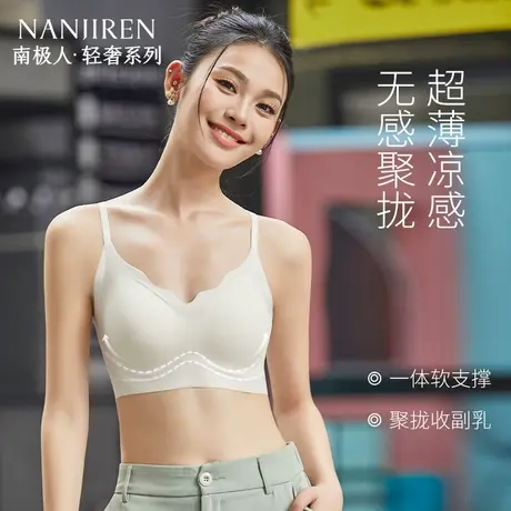 南极人内衣女生小胸聚拢超薄无痕吊带美背心女士透气凉感运动文胸商品大图