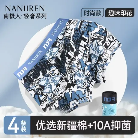 南极人男士纯棉内裤男款抑菌透气新款男生四角短裤平角裤衩2025年商品大图