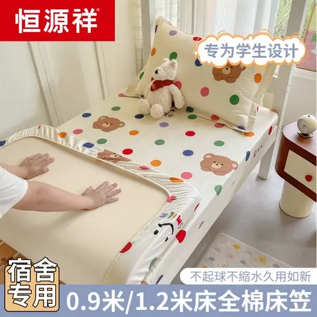 恒源祥宿舍专用纯棉床笠90×200大学生单人全棉床罩1.2褥子床垫套商品大图