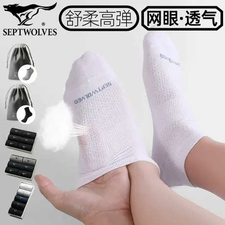 七匹狼秋季新款短袜男新疆棉袜透气网眼袜吸汗运动袜低帮船袜白色商品大图