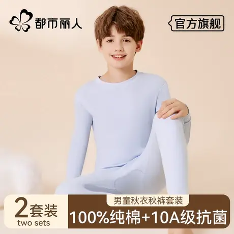 都市丽人男童秋衣秋裤套装纯棉儿童初中高中学生秋冬全棉保暖内衣图片