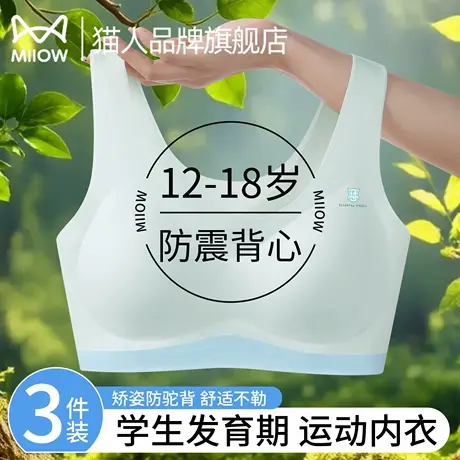 猫人初高中学生内衣发育期二三阶段16岁女孩运动防震少女文胸背心商品大图