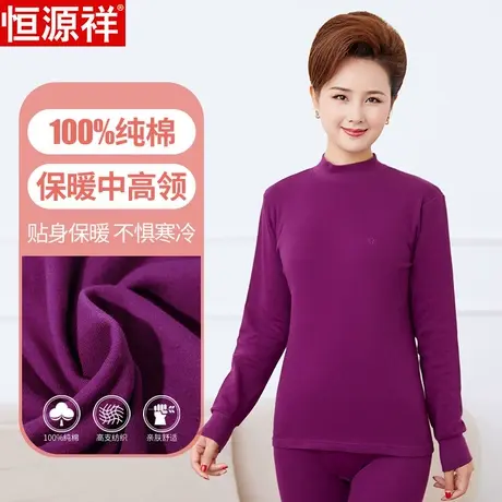 恒源祥中领秋衣秋裤女纯棉套装妈妈老年人大码抗菌保暖内衣半高领商品大图