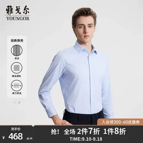 【舒弹保型DP免烫】雅戈尔男士新款官方商务棉弹条纹长袖衬衫4900商品大图