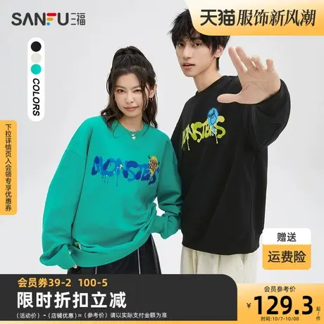 【怪兽大学联名】三福2023冬男士潮流字母圆领重磅卫衣477067图片