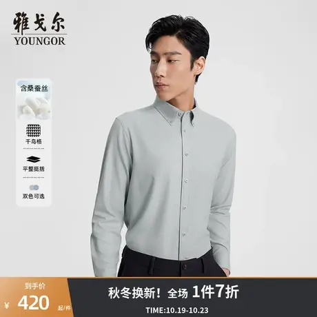 雅戈尔奥莱 含桑蚕丝易打理新品商务休闲千鸟格领扣长袖衬衫男图片