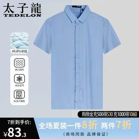 商场同款太子龙男士冰丝透气短袖衬衣夏季商务亲肤免烫翻领短袖男商品大图