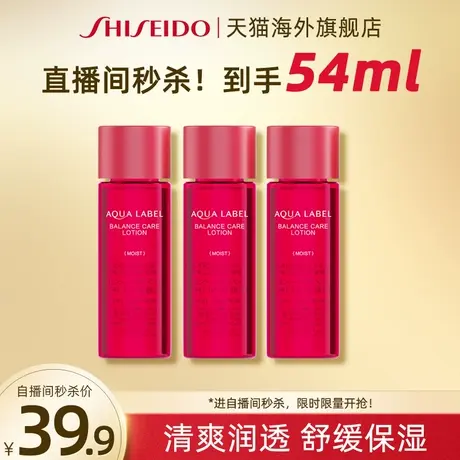 【自播专享秒杀】资生堂水之印氨基酸高保湿滋润化妆水中样18ml*3商品大图