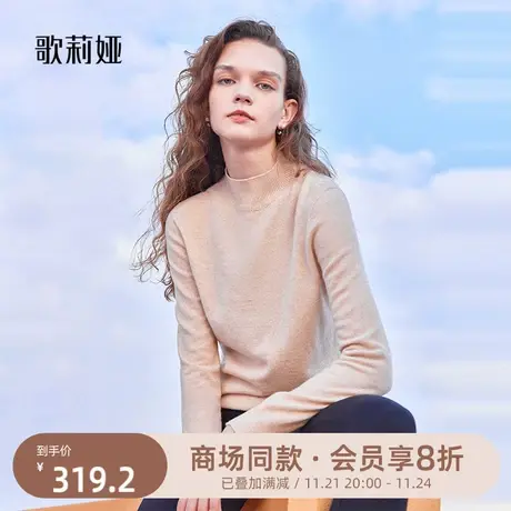 歌莉娅半高领毛衣女冬季新款内搭上衣设计感无缝羊毛衫1ACC5J210图片