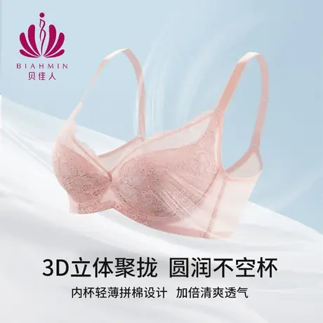 贝佳人新款性感深V文胸透气薄棉杯聚拢舒适收副乳蕾丝防下垂内衣商品大图